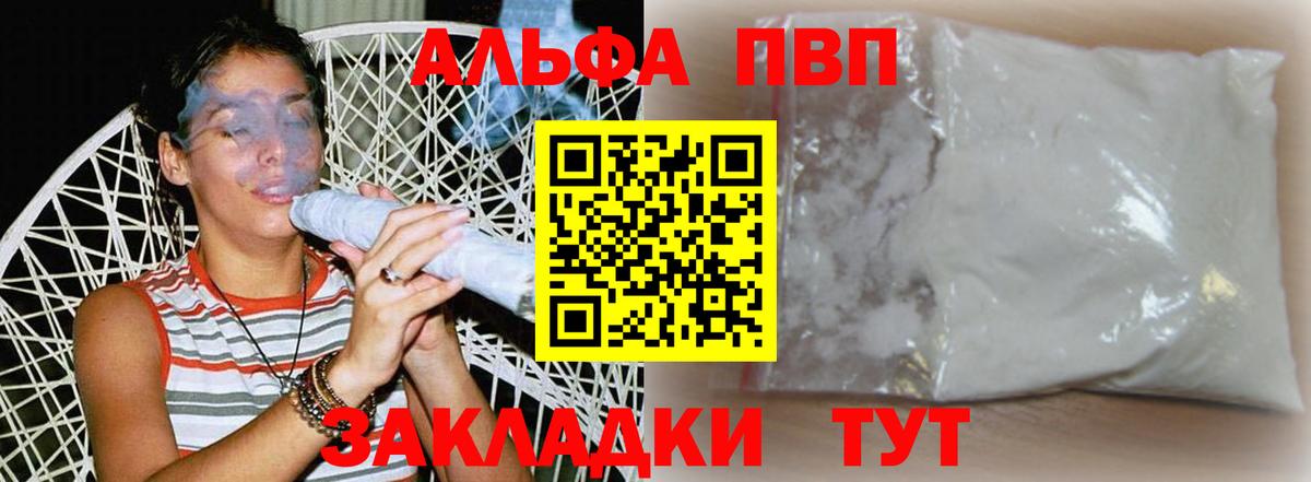APVP кристаллы Орск
