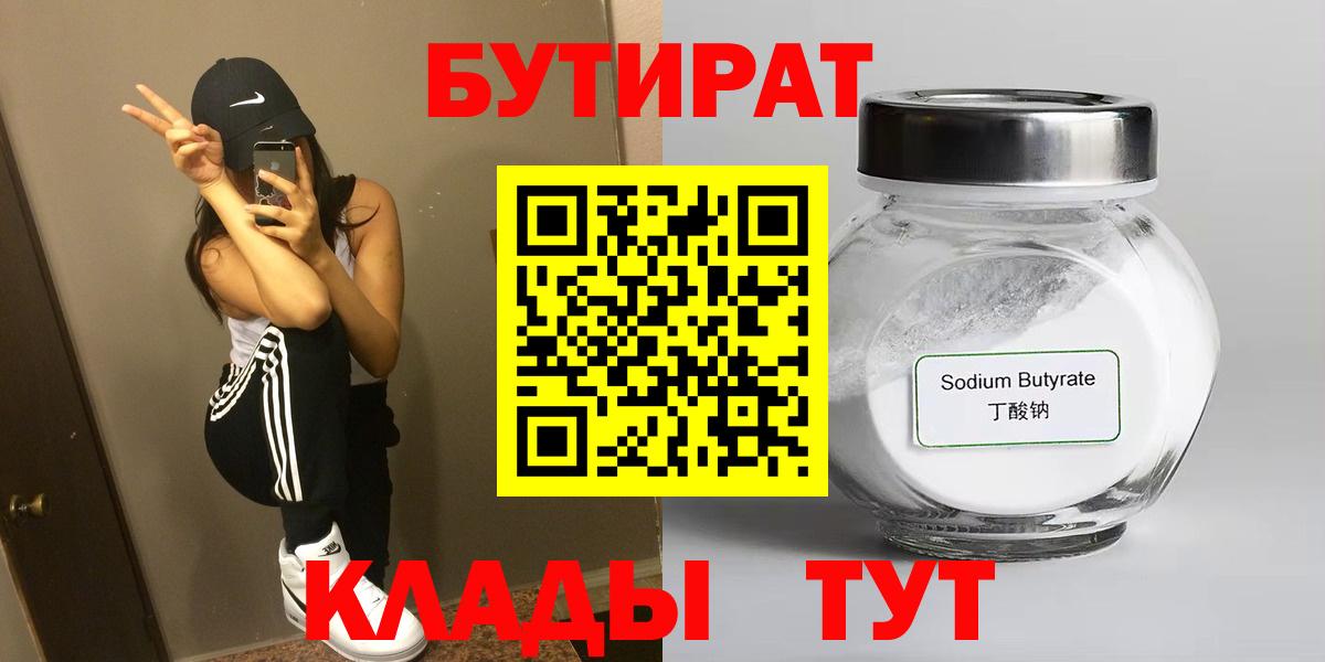 Бутират буратино Орск