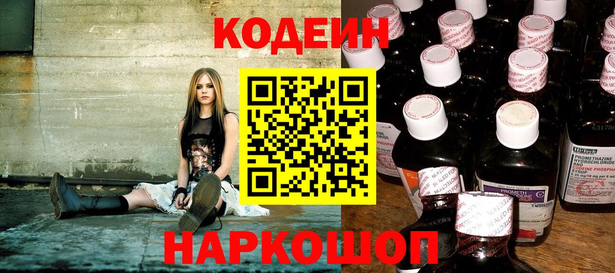 Кодеин напиток Lean (лин)  Кодеиновый сироп Lean напиток Lean (лин)  Орск  Вход с VPN 