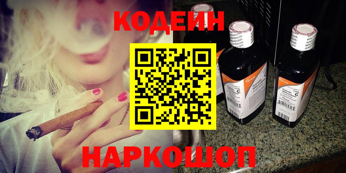 Кодеиновый сироп Lean напиток Lean (лин) Орск