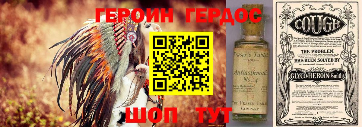 ГЕРОИН Heroin Орск