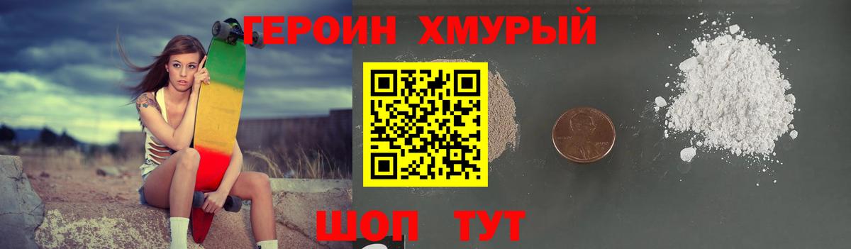 ГЕРОИН Heroin  Вход с VPN  Героин  Орск 